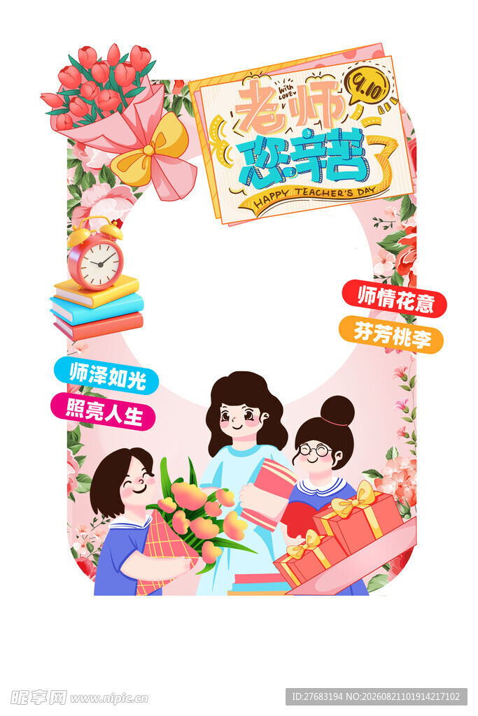 教师节牌照框