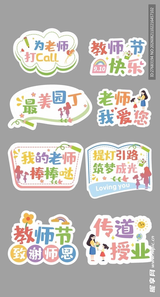 教师节 手举牌 