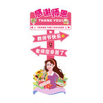感恩教师节打卡牌