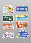 教师节手举牌