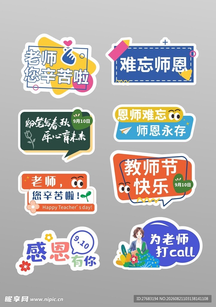 教师节手举牌