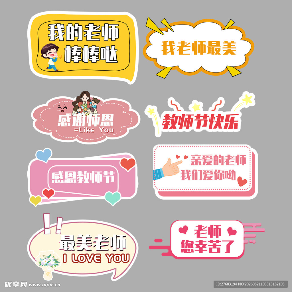 教师节 手举牌