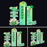 绿色开学迎新美陈