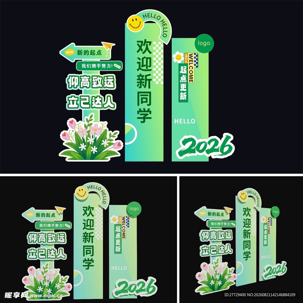 绿色开学迎新美陈
