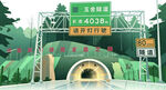 玉舍隧道入口处的公路标识