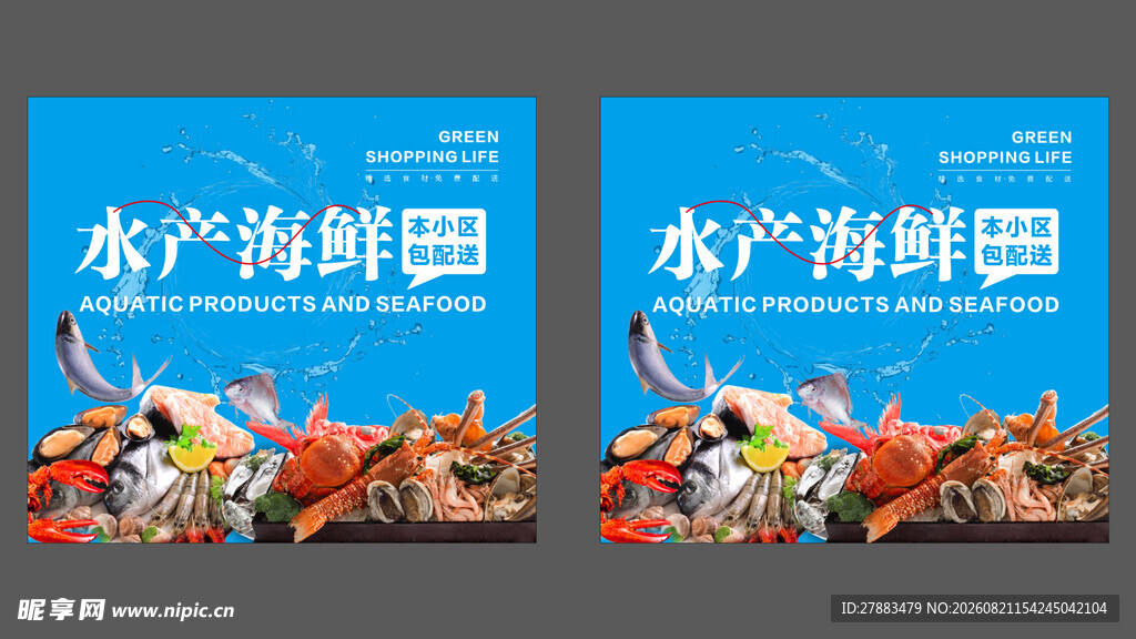 水产海鲜宣传海报