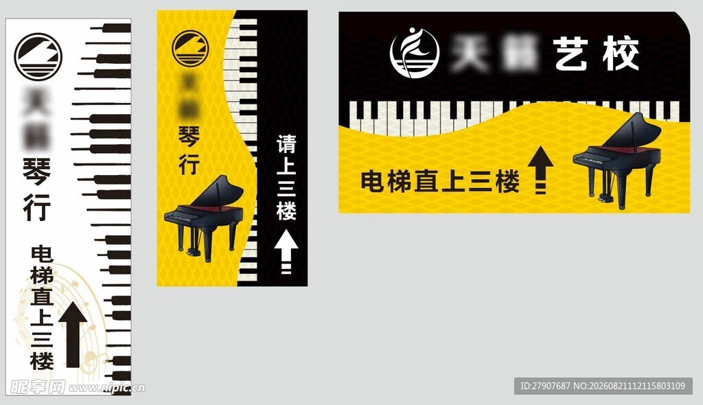 艺校钢琴培训宣传图