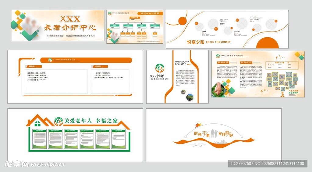 养护中心温馨文化墙设计