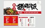 猪脚饭餐饮宣传海报