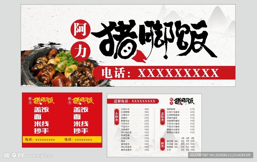 猪脚饭餐饮宣传海报