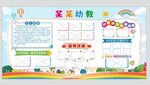 幼教幼儿园宣传展板