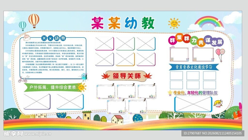 幼教幼儿园宣传展板