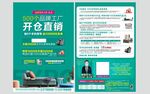 工厂直销海报
