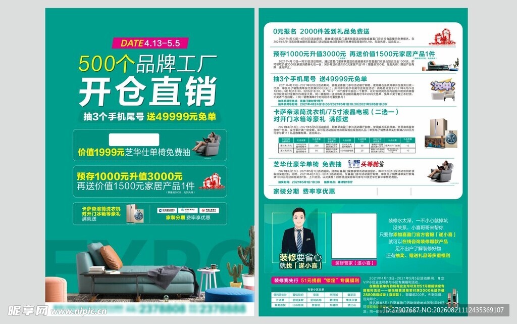 工厂直销海报