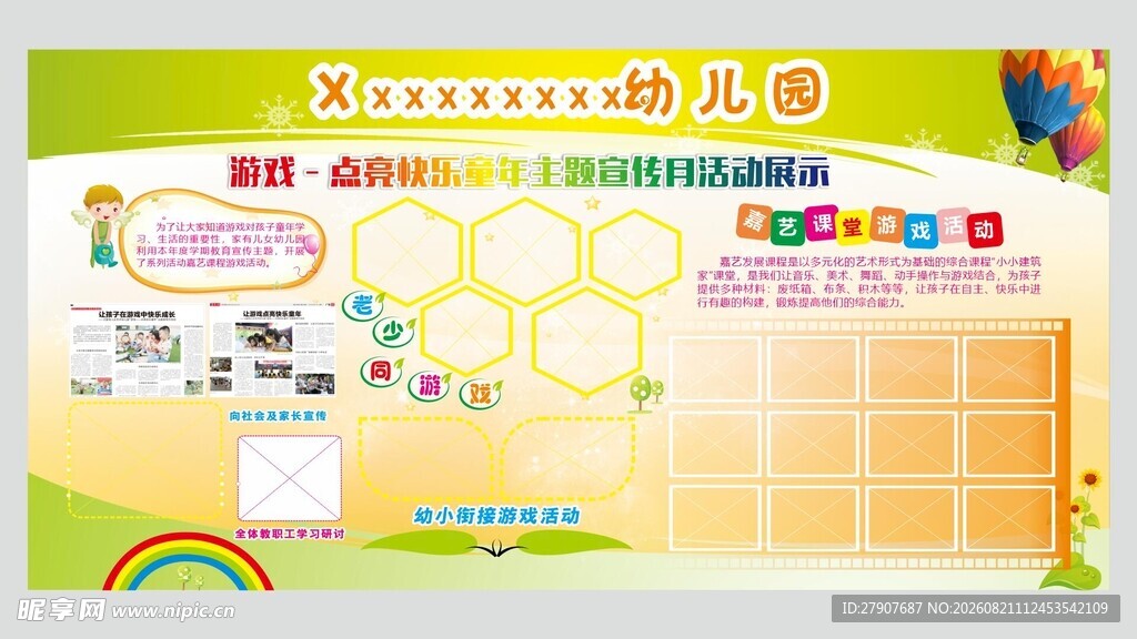 幼儿园安全宣传月图片展板
