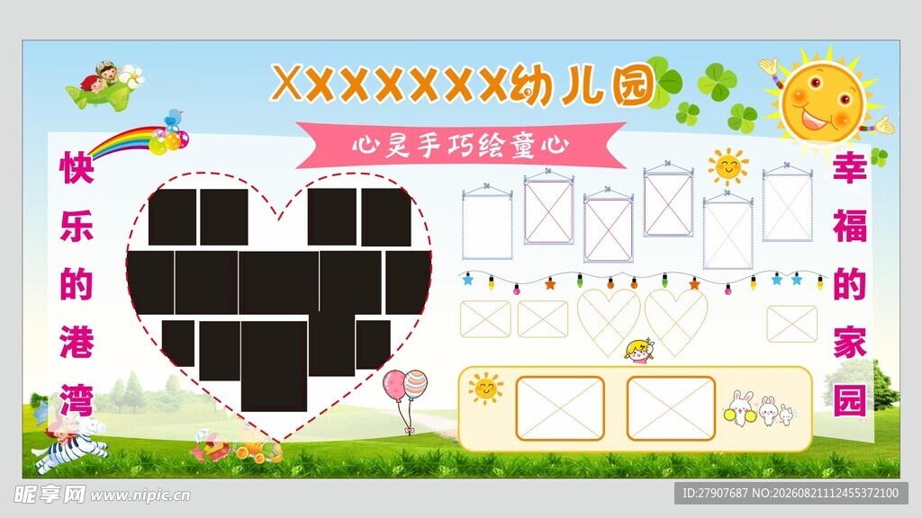 幼儿园照片展示模板