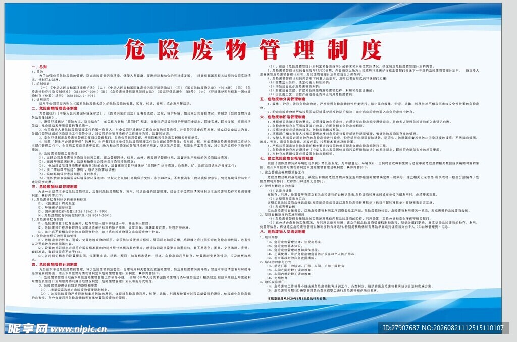 社区监督管理制度展示