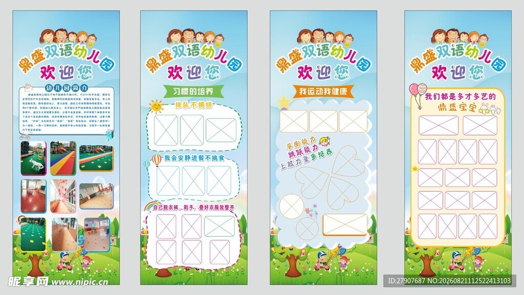 幼儿园情况简介模板展板