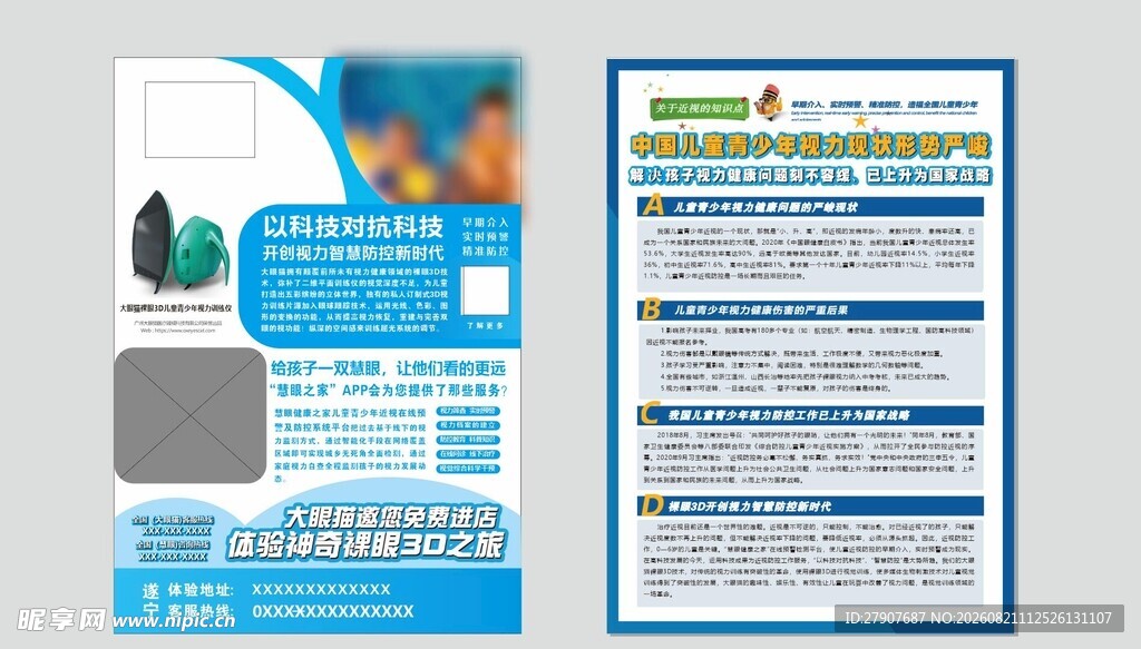 视力矫正宣传手册设计展示