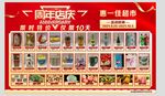 超市周年庆特价产品宣传海报