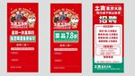 土货火锅活动展架招聘海报