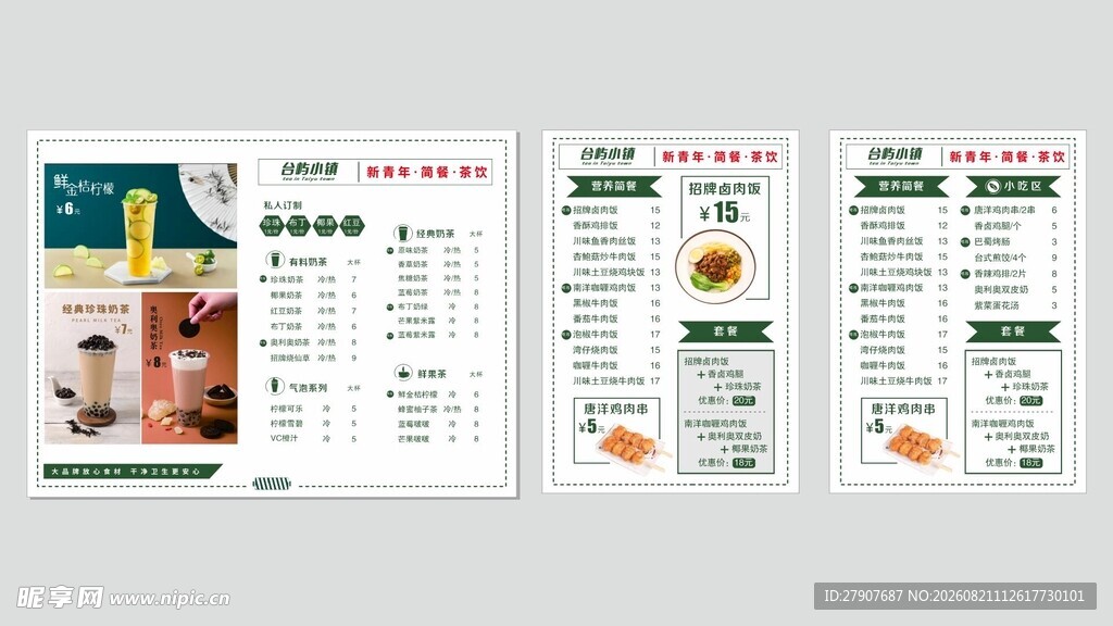 台屿小镇菜单设计展示