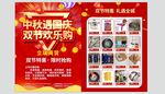 中秋国庆双节欢乐购宣传海报