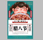 腊八节宣传海报