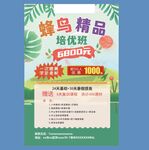 蜂鸟精品培优班拼团优惠