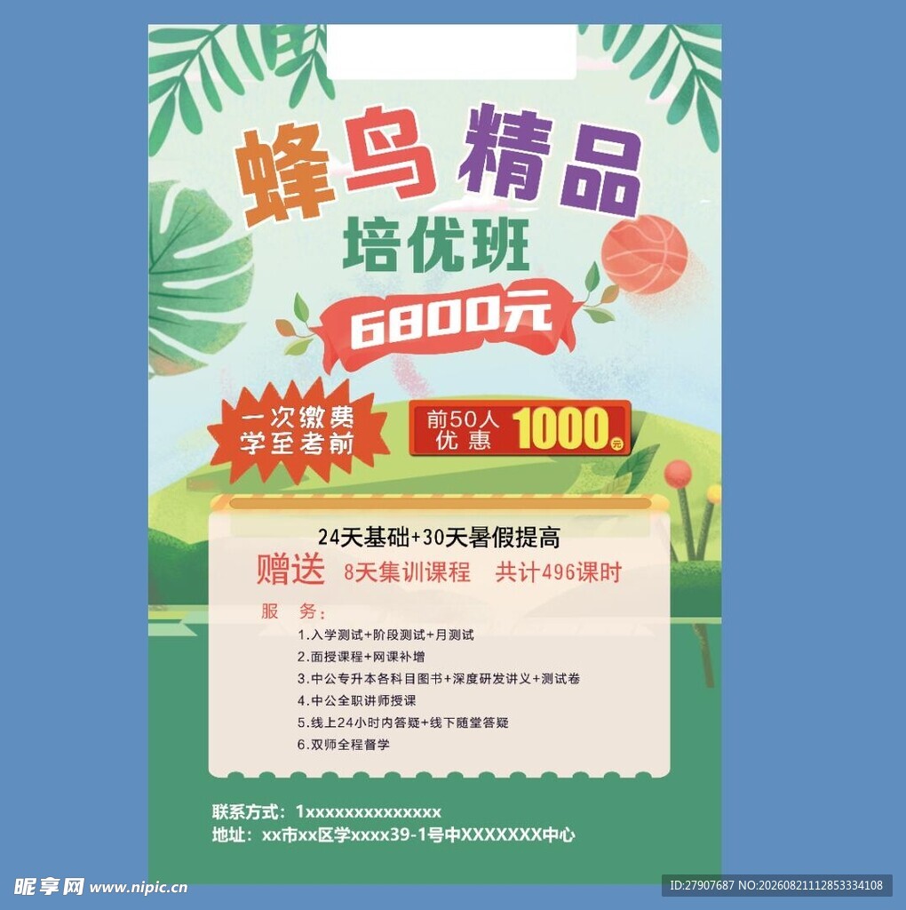 蜂鸟精品培优班拼团优惠