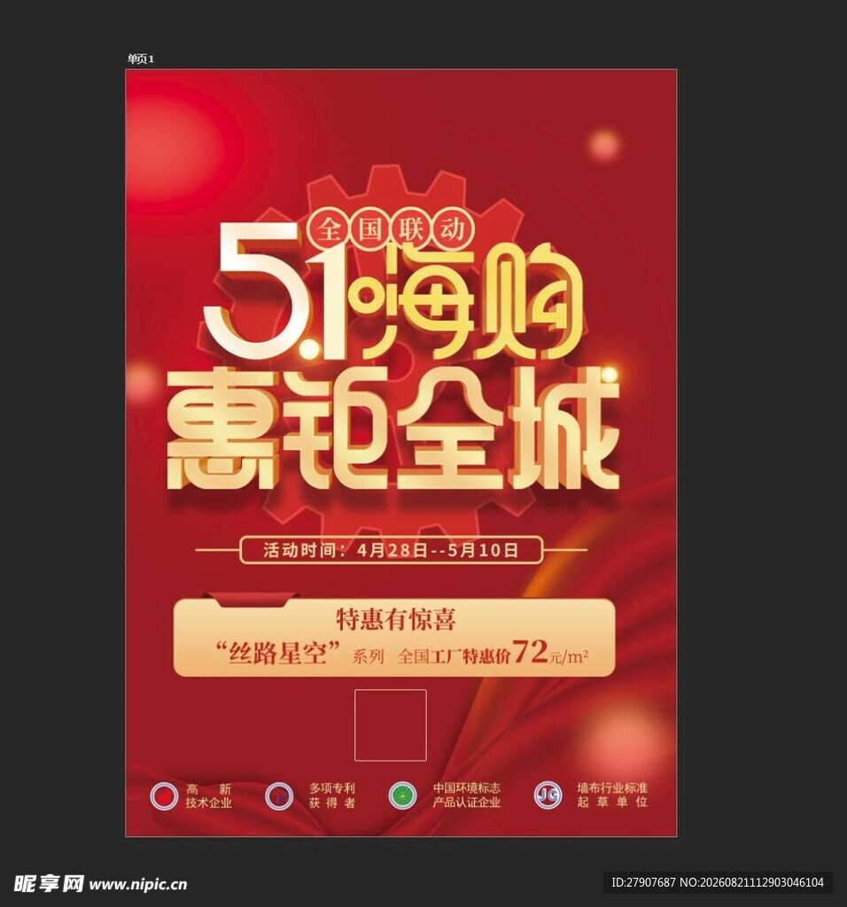 51嗨购惠全城促销海报