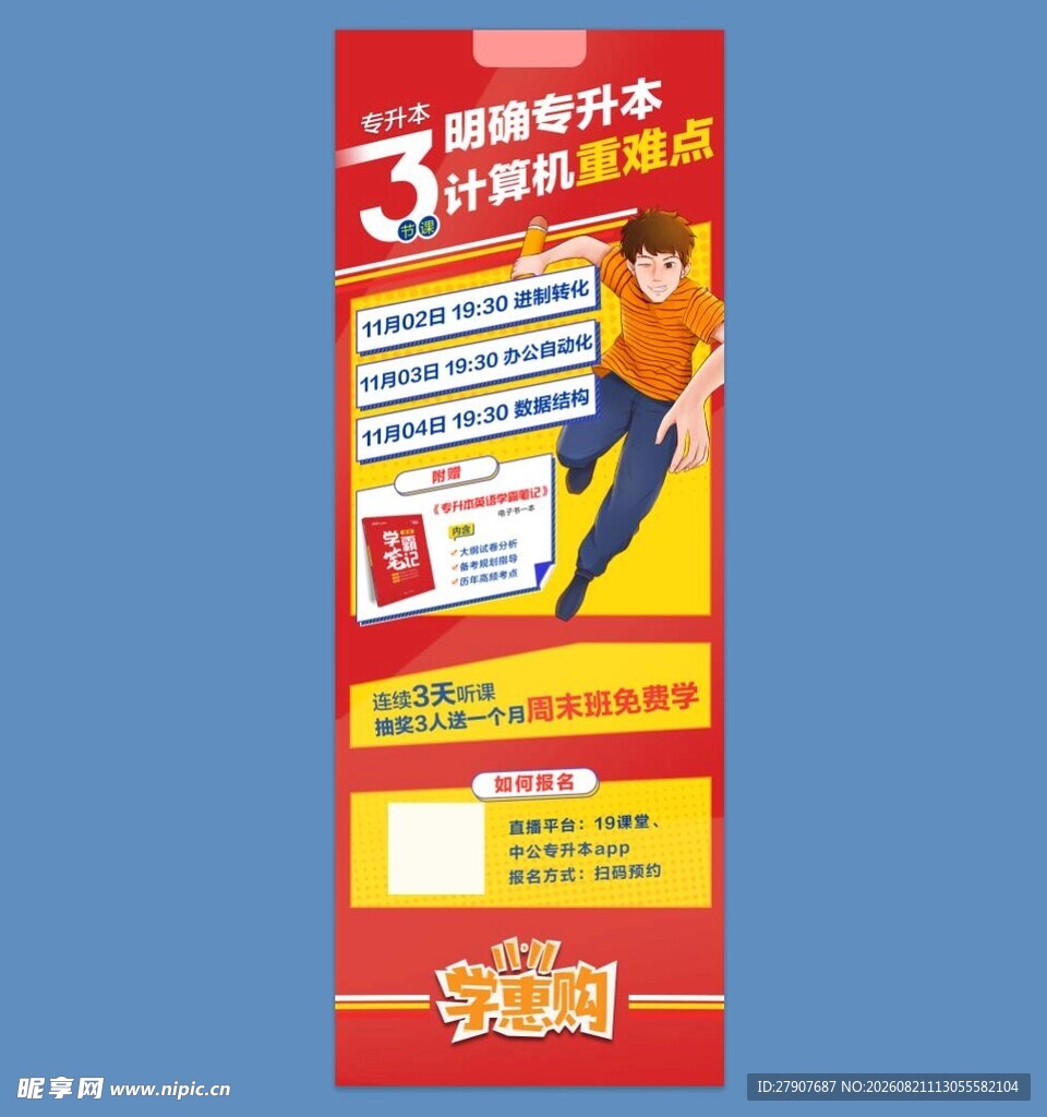 教育机构培训班宣传海报