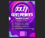 双11宠粉节海报设计