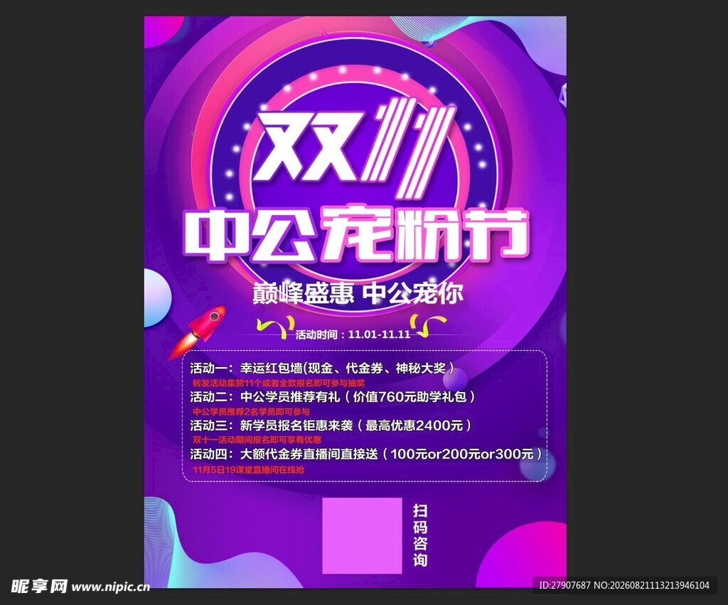 双11宠粉节海报设计