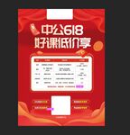 教育机构618好课低价享宣传海