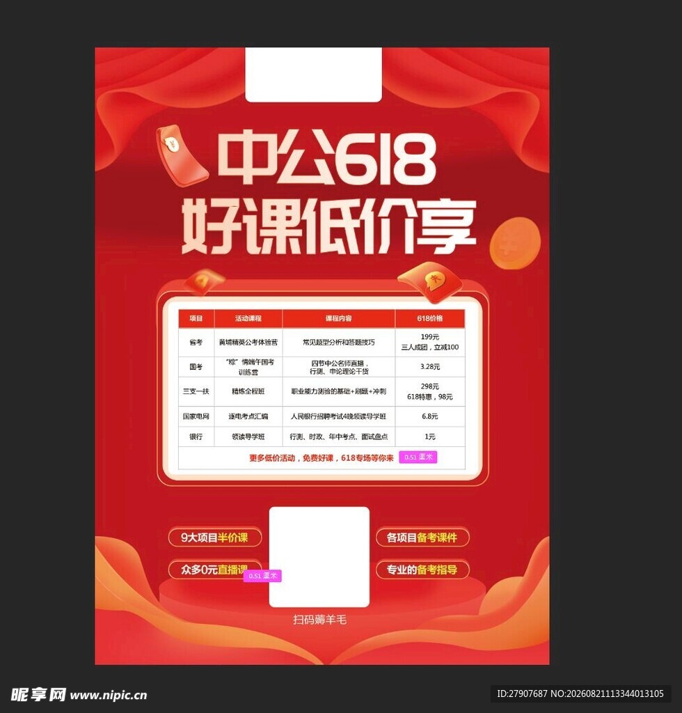 教育机构618好课低价享宣传海
