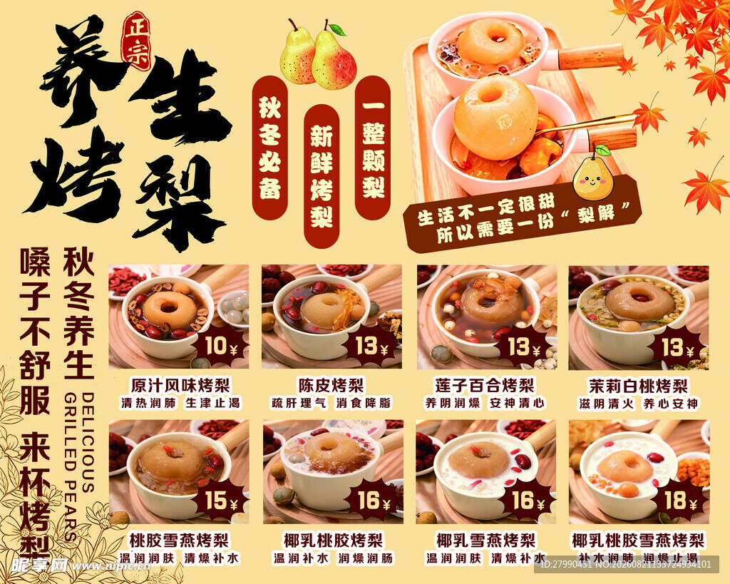 烤梨宣传海报