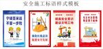 安全标语