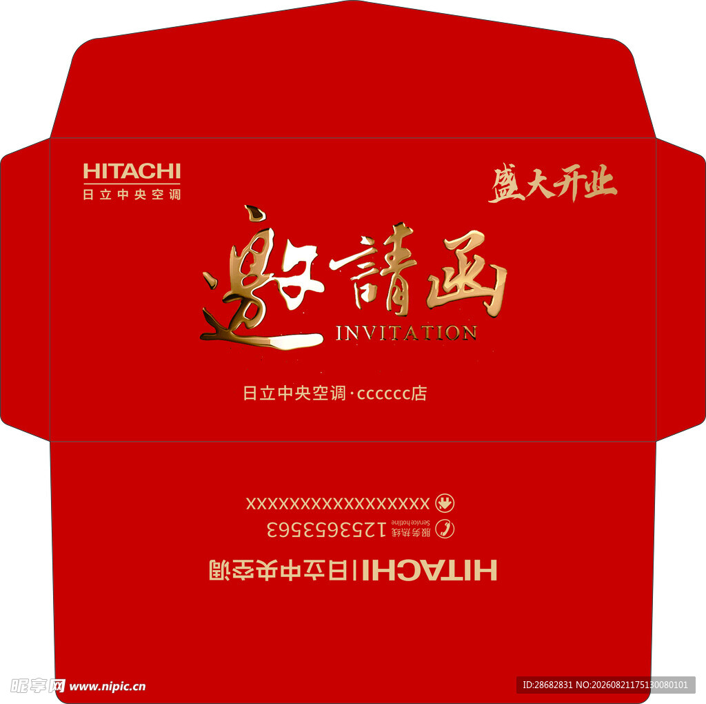 红色高档邀请函设计模板