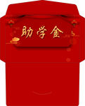 红色助学金红包