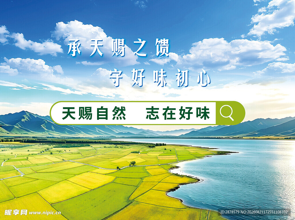 公司田野海报