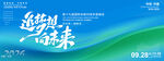 追梦想向未来主视觉背板