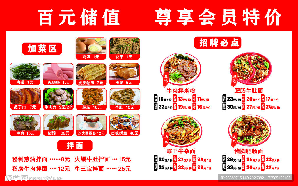 百元超值尊享会员特价套餐
