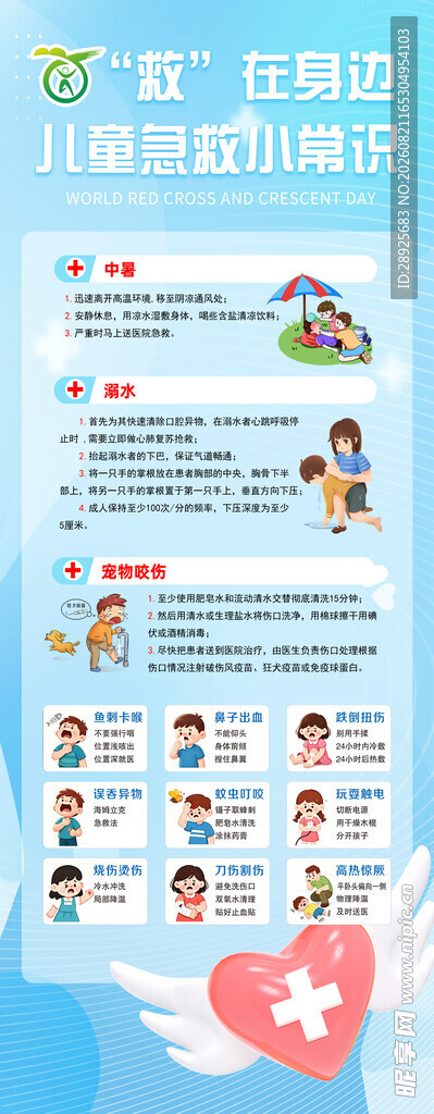 儿童急救知识易拉宝