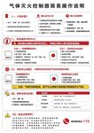气体火灾探测器操作说明