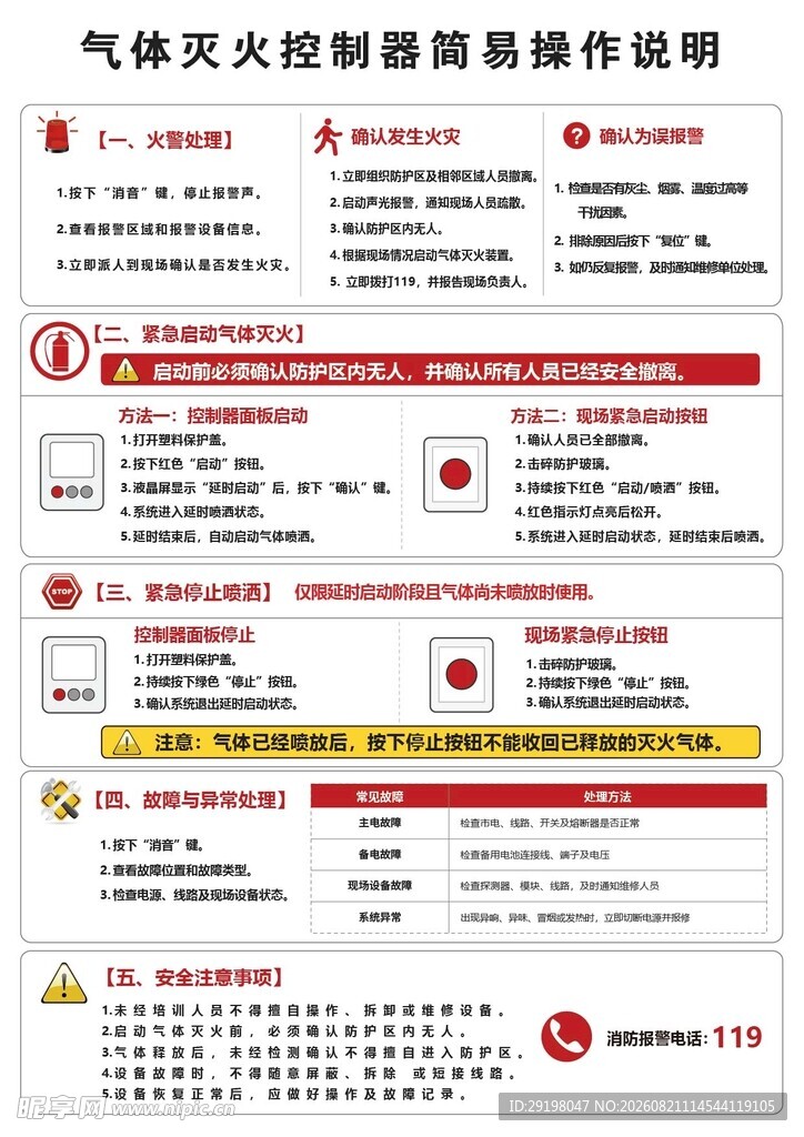 气体火灾探测器操作说明