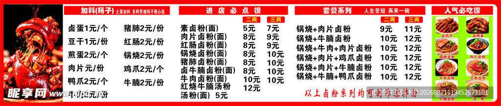 东冲卤粉 西冲卤粉