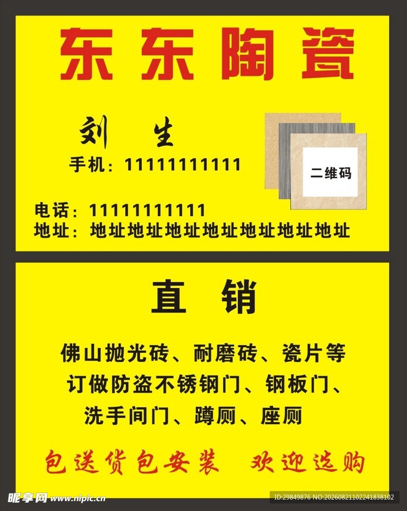 陶瓷名片