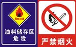 油料储存区