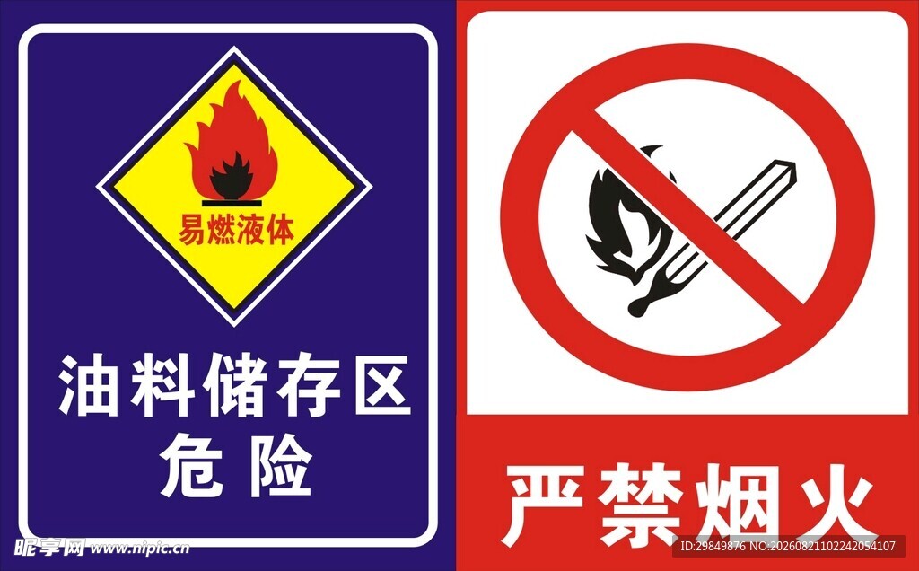 油料储存区